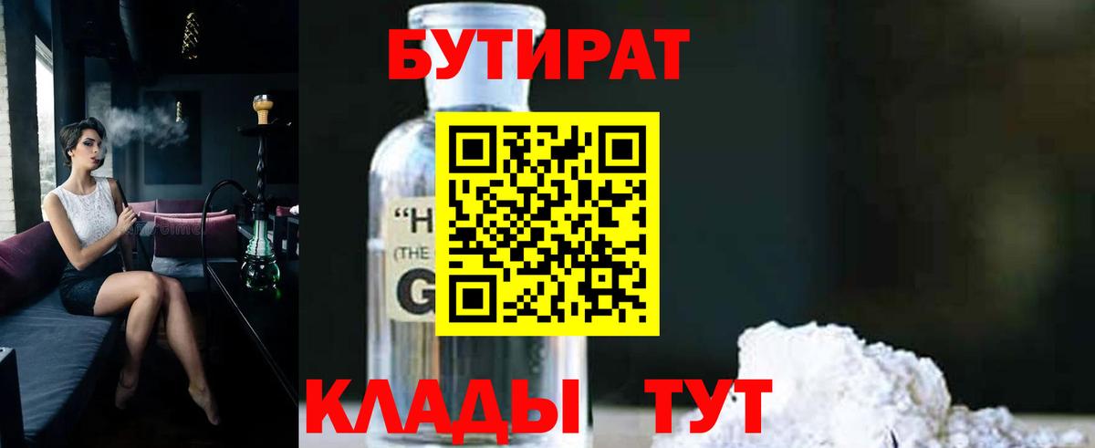 БУТИРАТ бутандиол Кирово-Чепецк