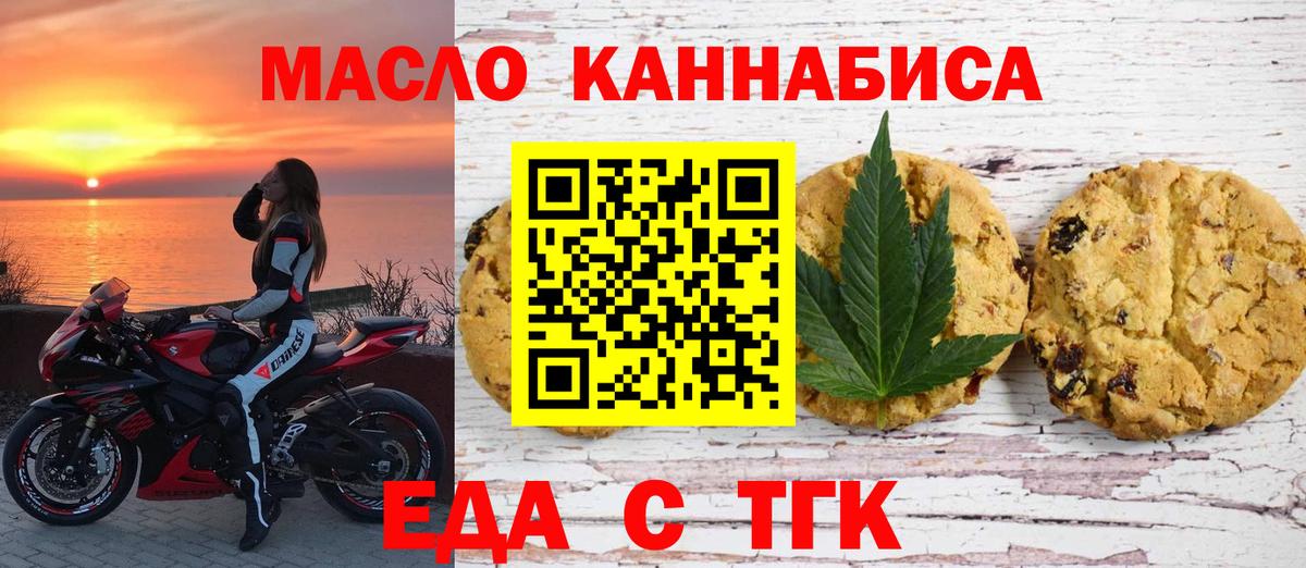 Еда ТГК конопля  Вход с VPN  Кирово-Чепецк 
