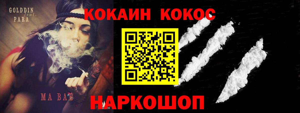 Кирово-Чепецк  COCAIN Перу  Кокаин  Вход с VPN 