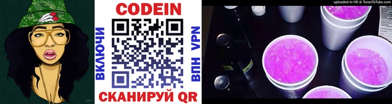 Кодеин напиток Lean (лин)  Кирово-Чепецк 