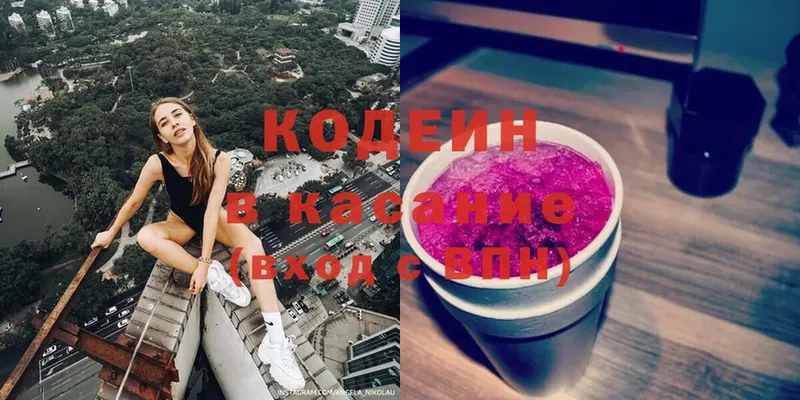 Кодеин Purple Drank  Кирово-Чепецк 