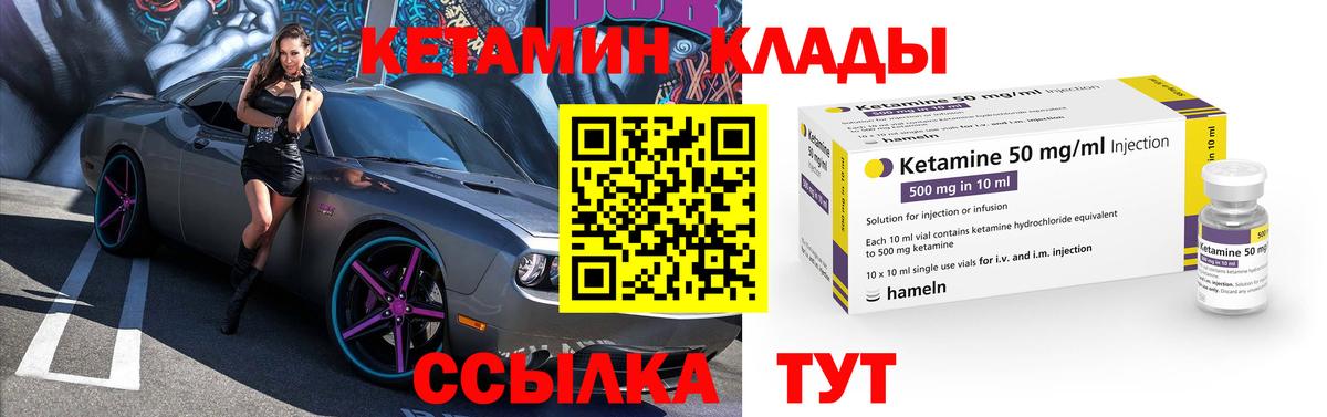 Кетамин VHQ Кирово-Чепецк