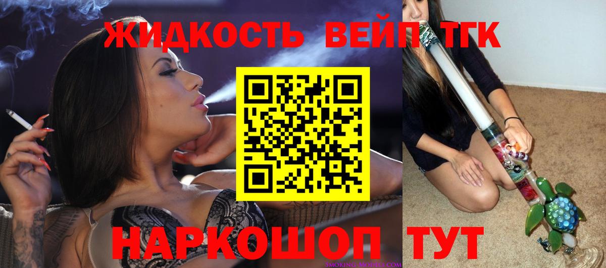 ТГК вейп с тгк  Вход с VPN  ТГК концентрат  Кирово-Чепецк 